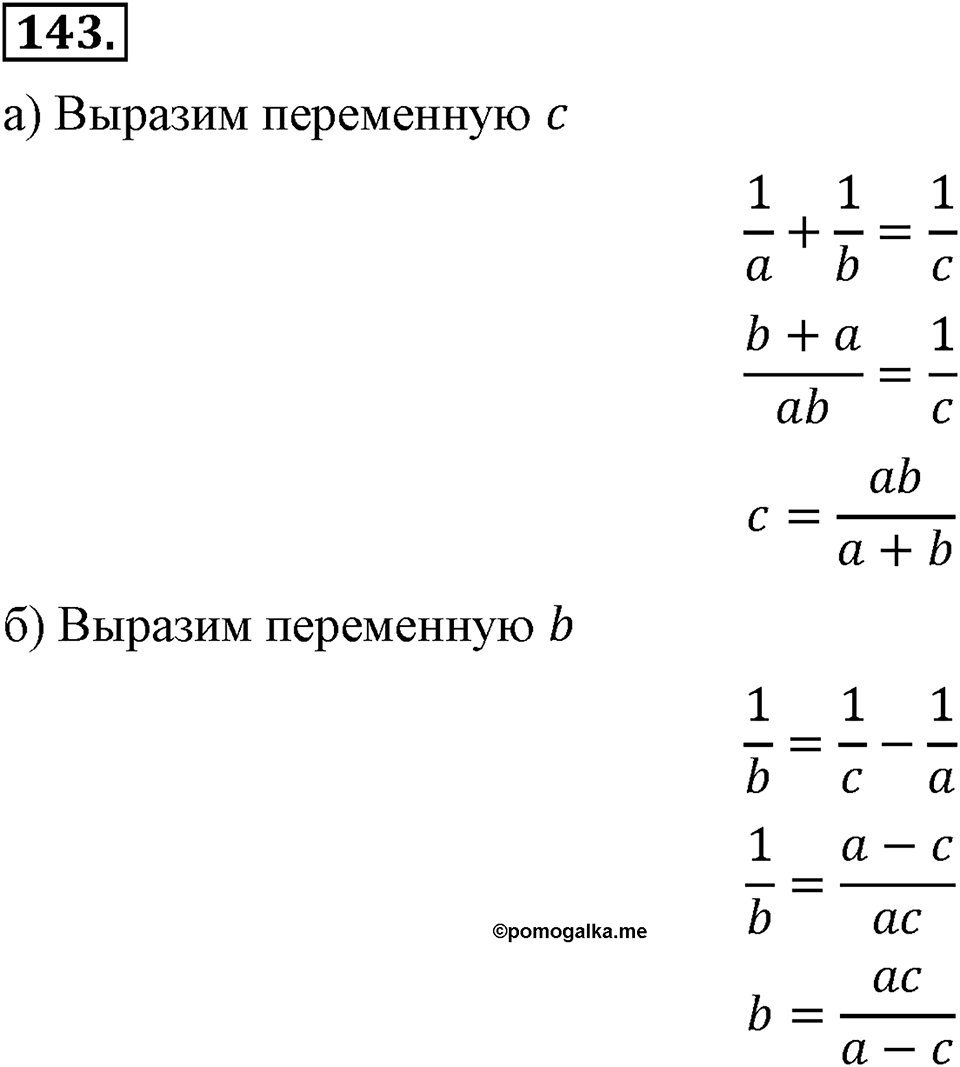 Номер 143 — решение 2