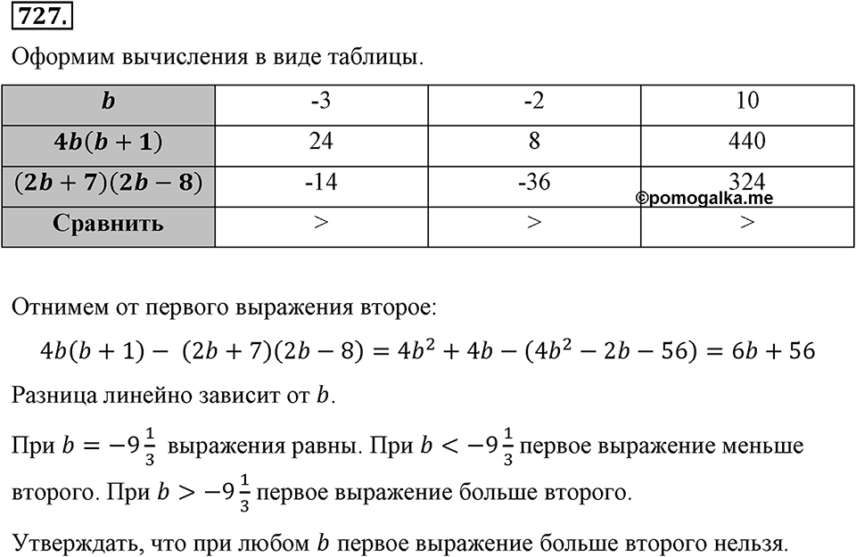 Номер 727 — решение 2