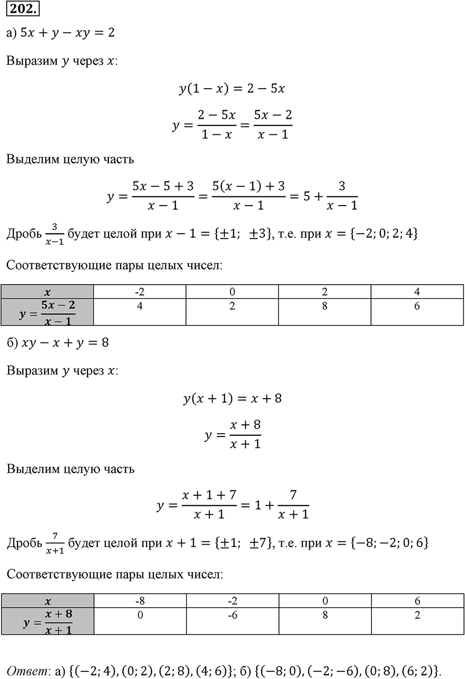 Номер 202 — решение 2