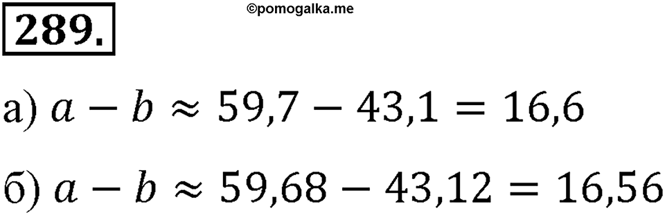 Номер 289 — решение 2
