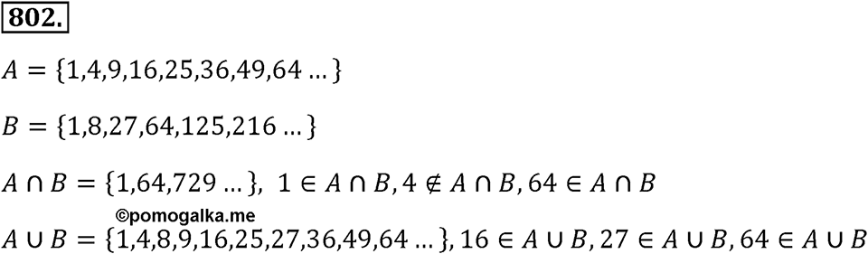 Номер 802 — решение 1