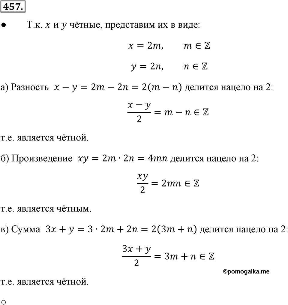 Номер 457 — решение 2