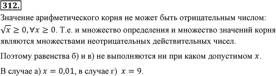 Номер 312 — решение 2