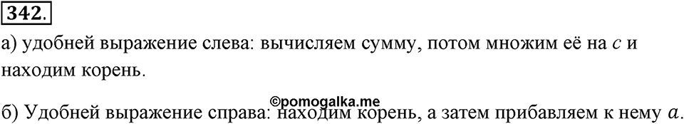 Номер 342 — решение 2