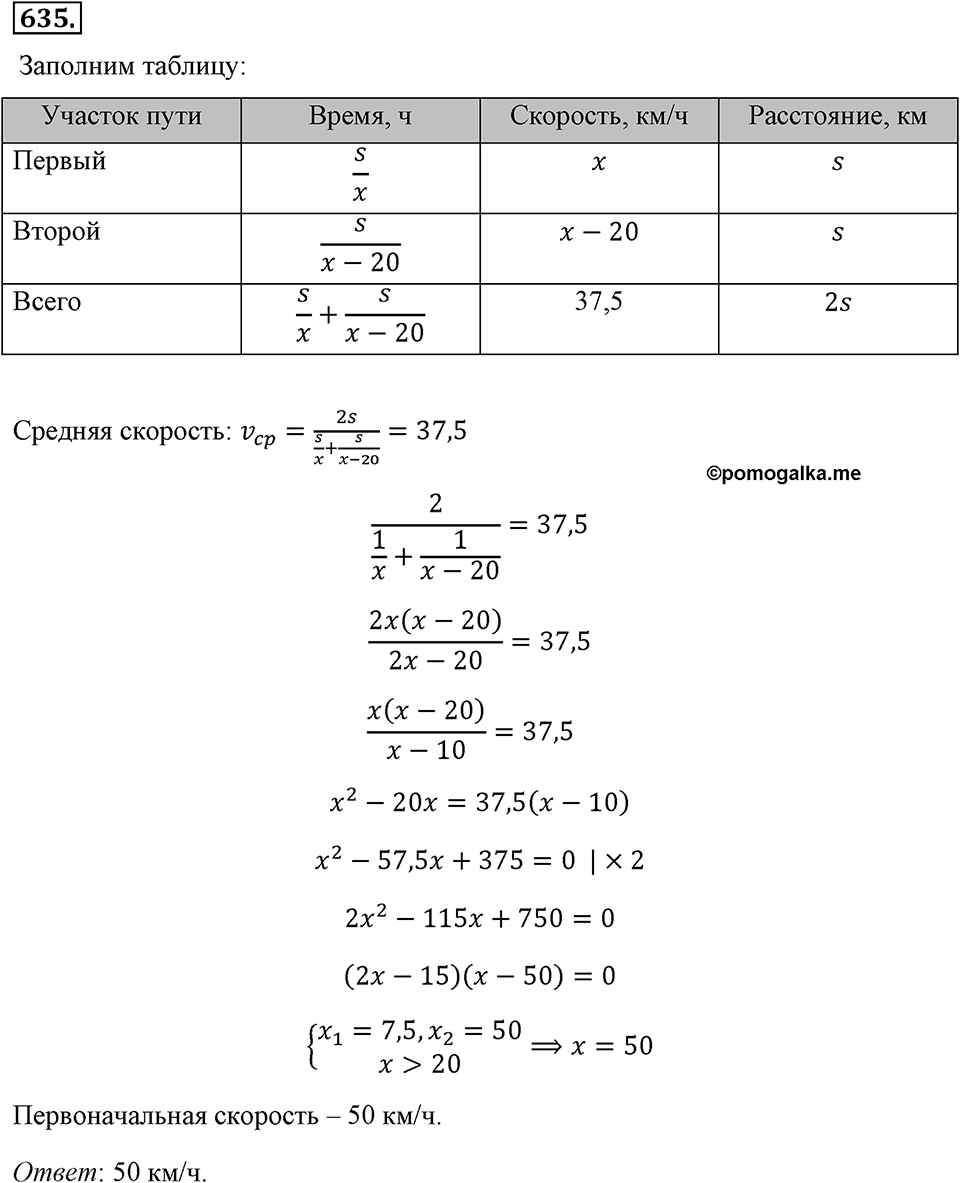 Номер 635 — решение 2