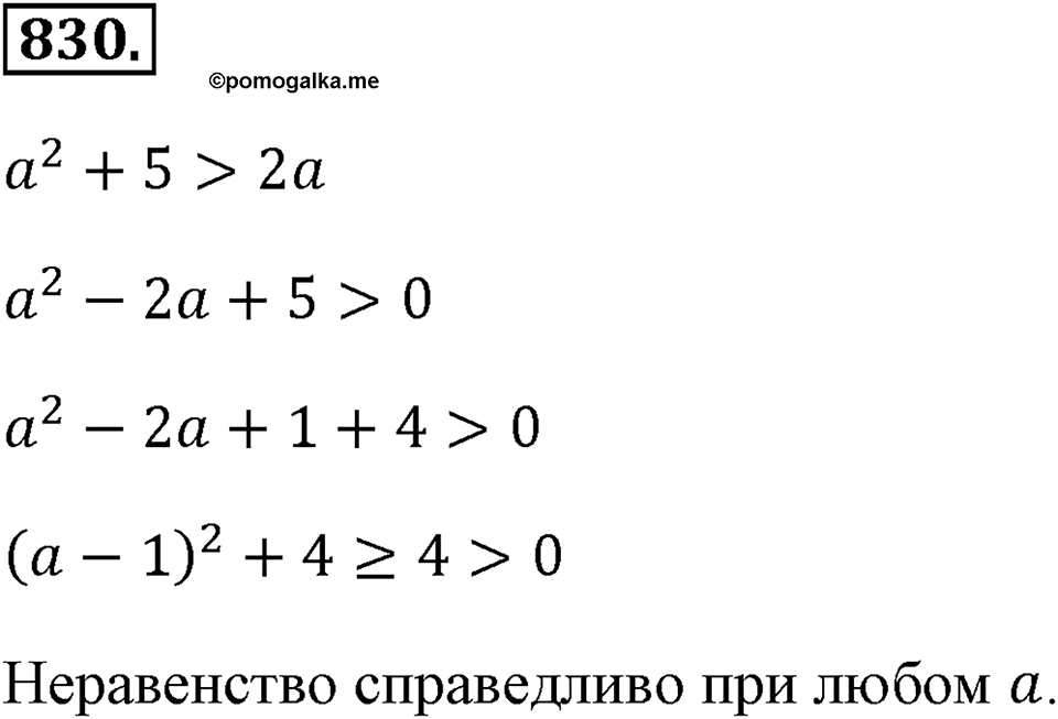 Номер 830 — решение 2