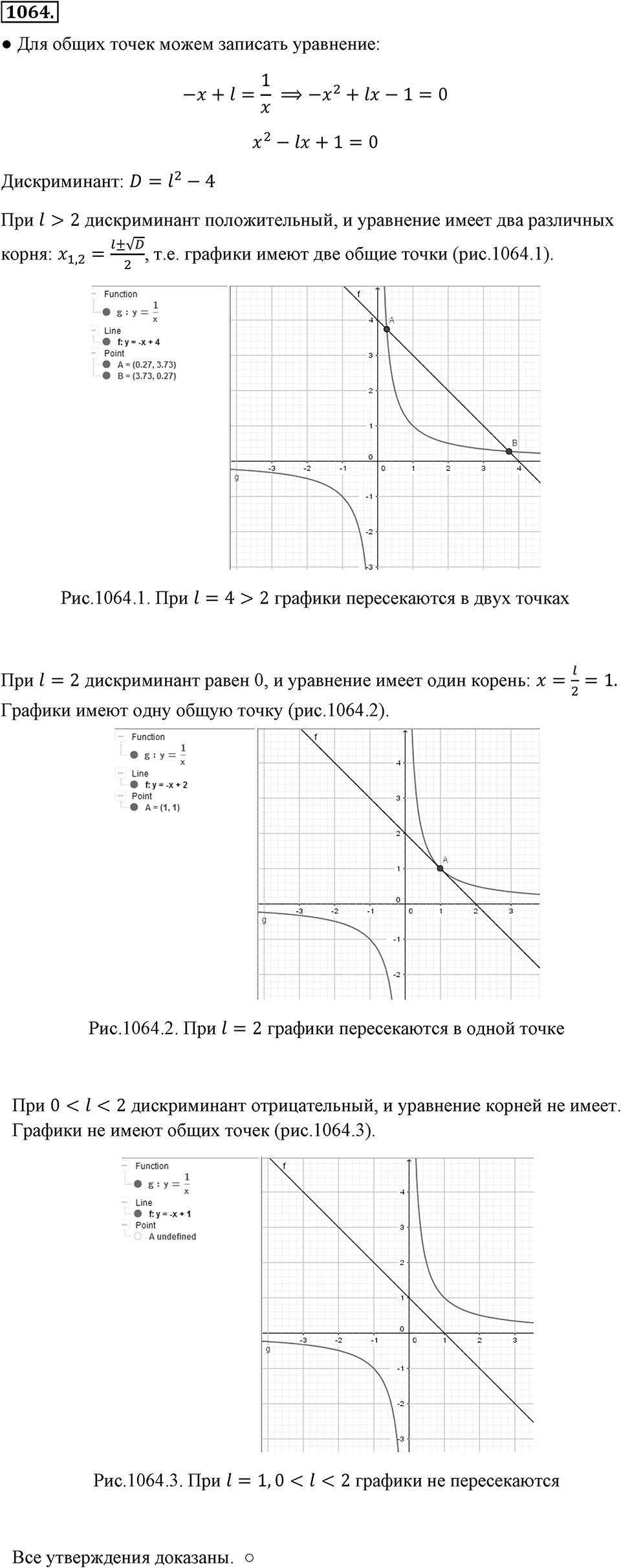 Номер 1064 — решение 2
