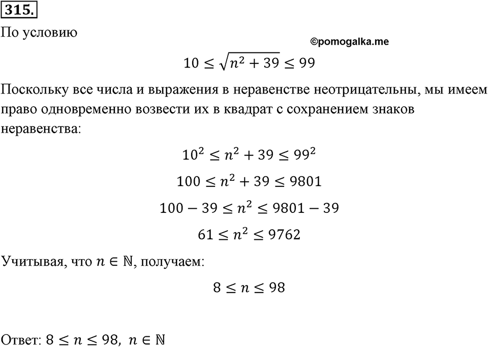 Номер 315 — решение 2
