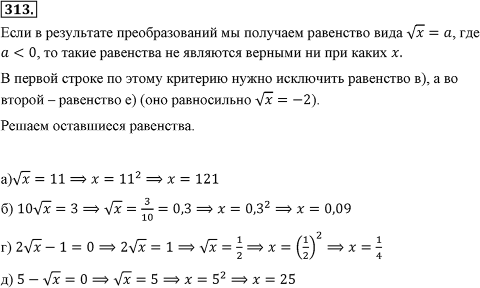 Номер 313 — решение 2