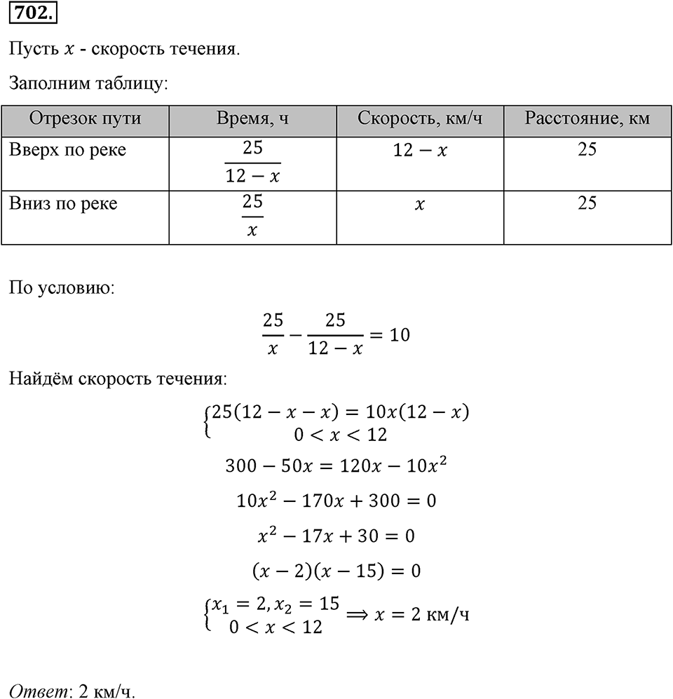 Номер 702 — решение 2