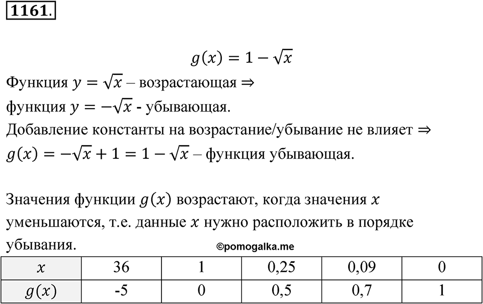 Номер 1161 — решение 1