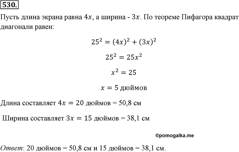 Номер 530 — решение 2