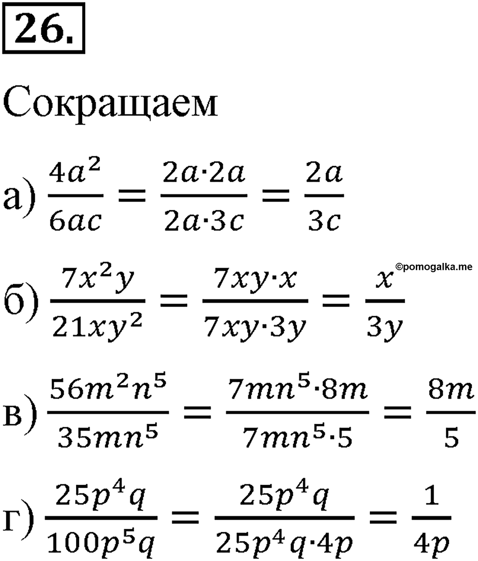 Номер 26 — решение 2