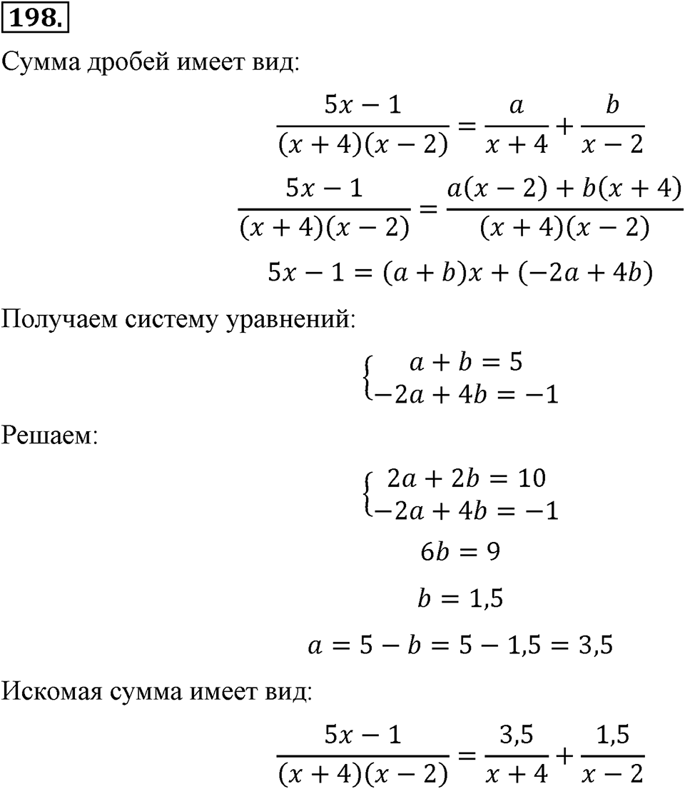 Номер 198 — решение 2