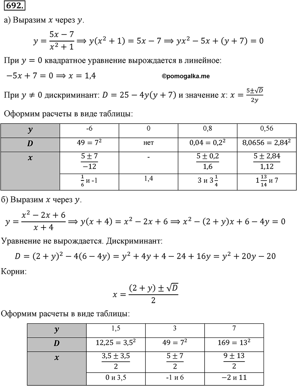Номер 692 — решение 2
