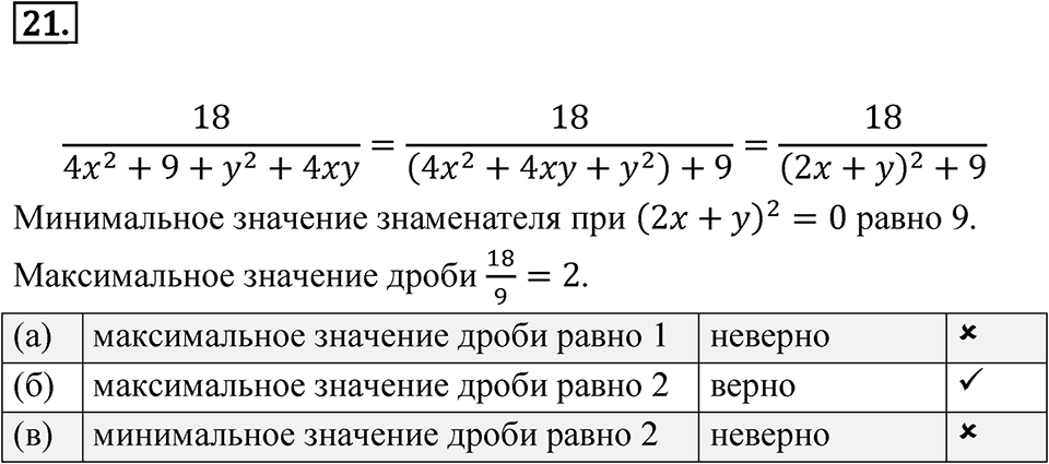 Номер 21 — решение 1
