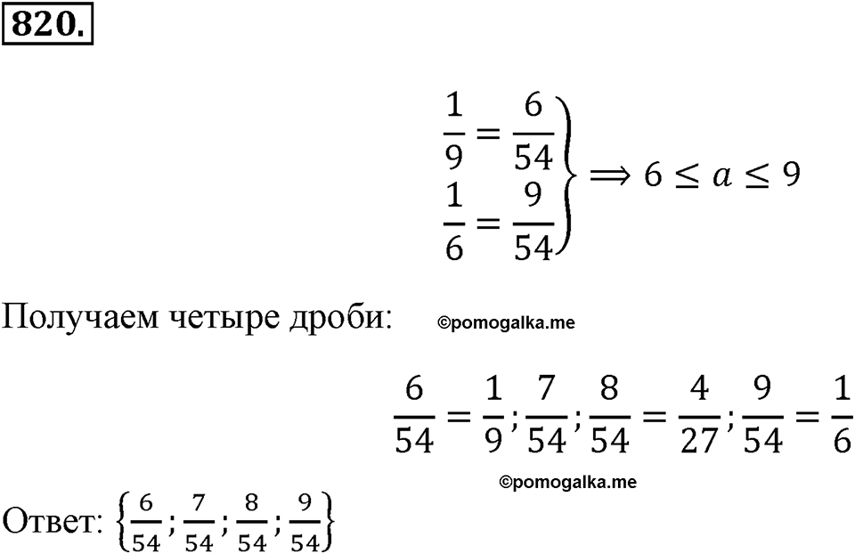 Номер 820 — решение 2