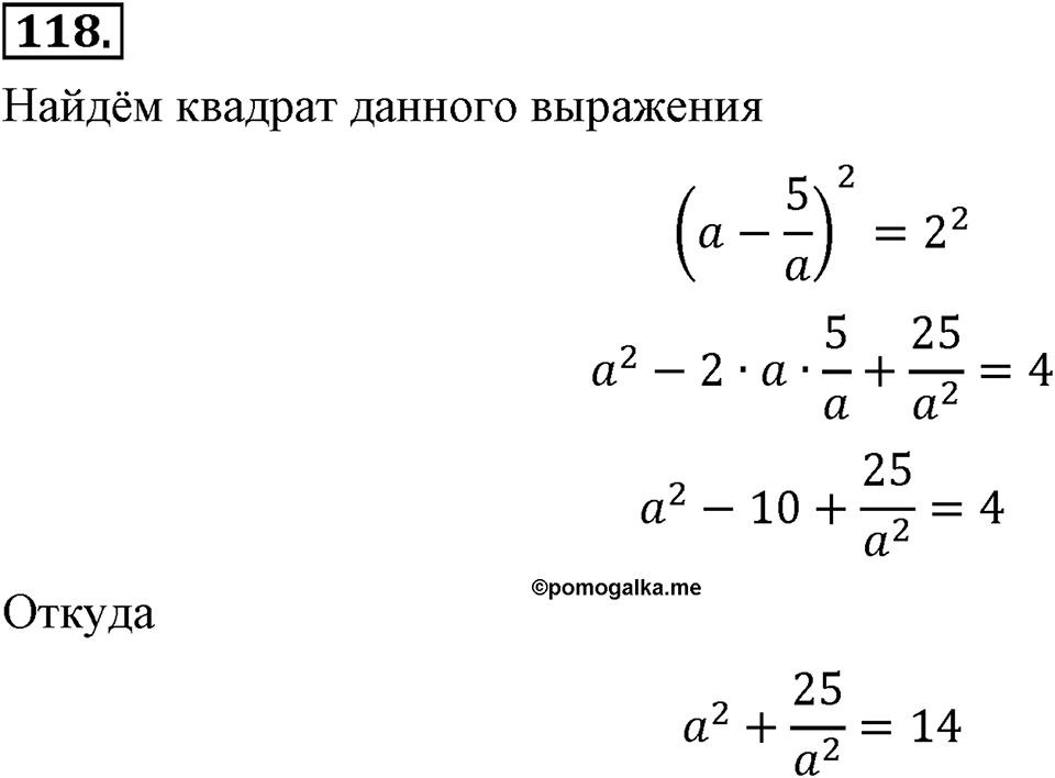 Номер 118 — решение 2