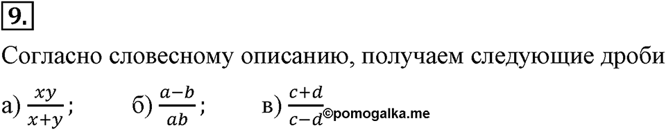 Номер 9 — решение 2