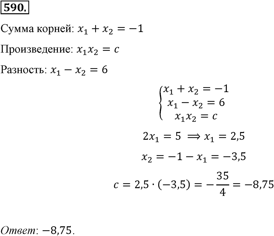 Номер 590 — решение 2