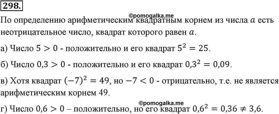 Номер 298 — решение 2