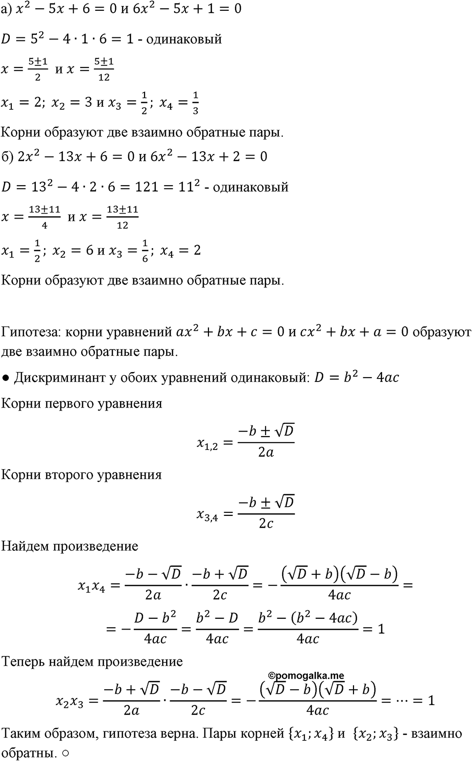 Номер 552 — решение 1