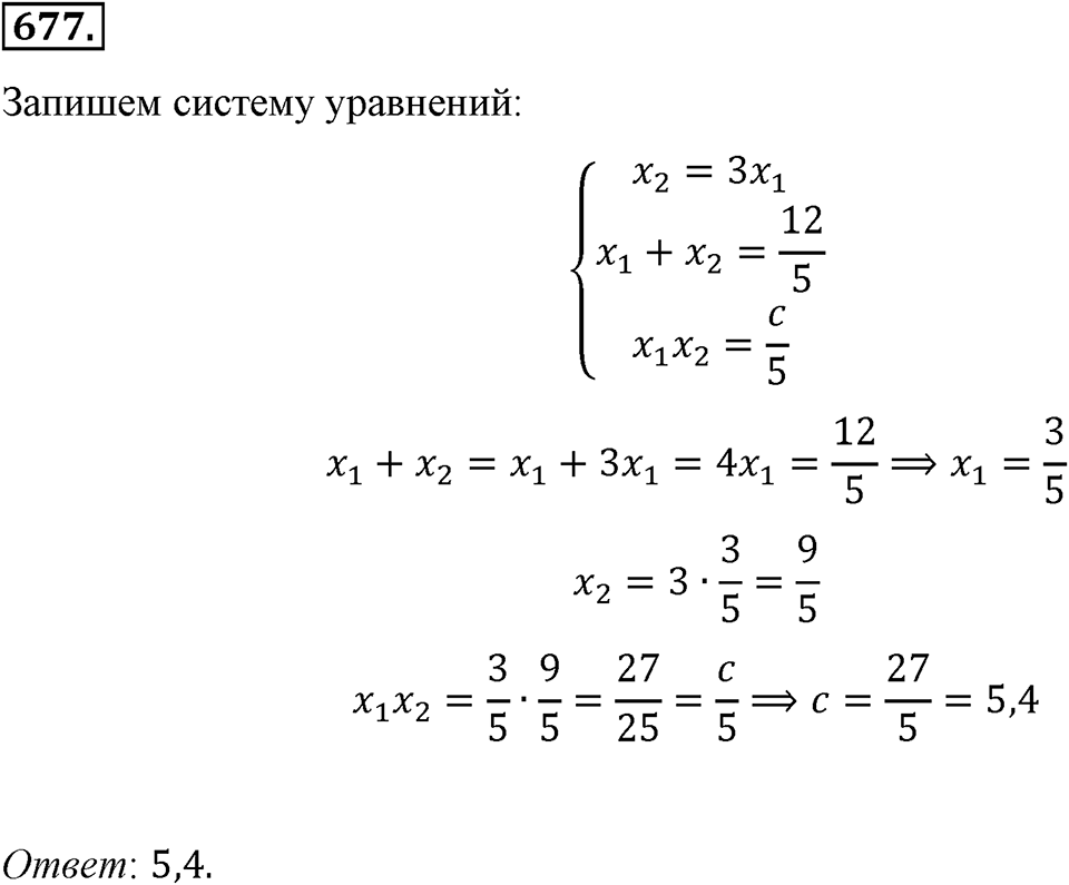 Номер 677 — решение 2