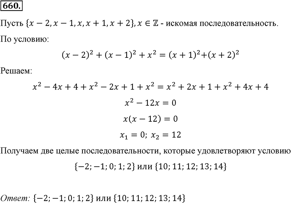 Номер 660 — решение 2