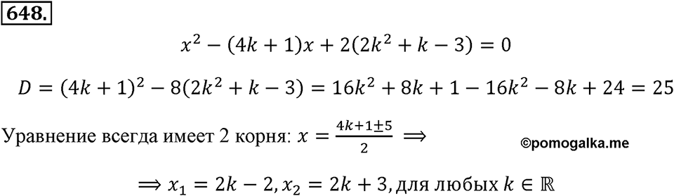 Номер 648 — решение 2
