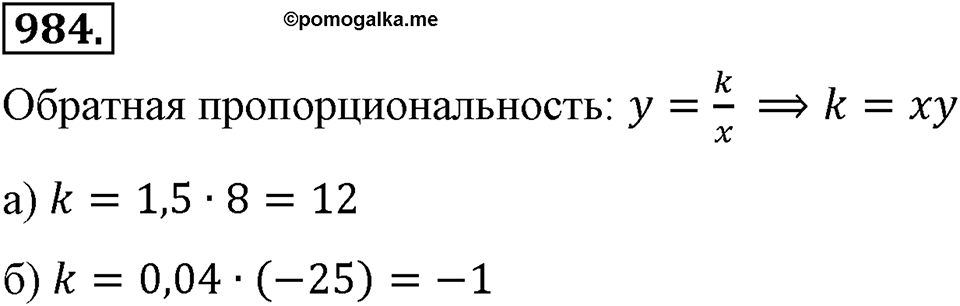 Номер 984 — решение 2