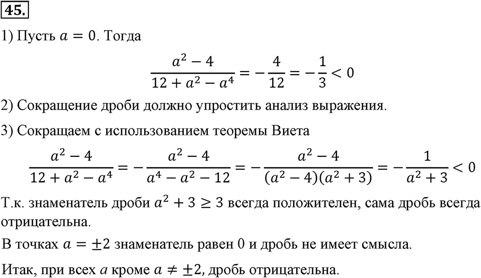 Номер 45 — решение 2