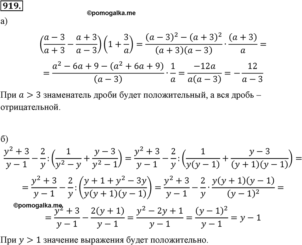 Номер 919 — решение 2