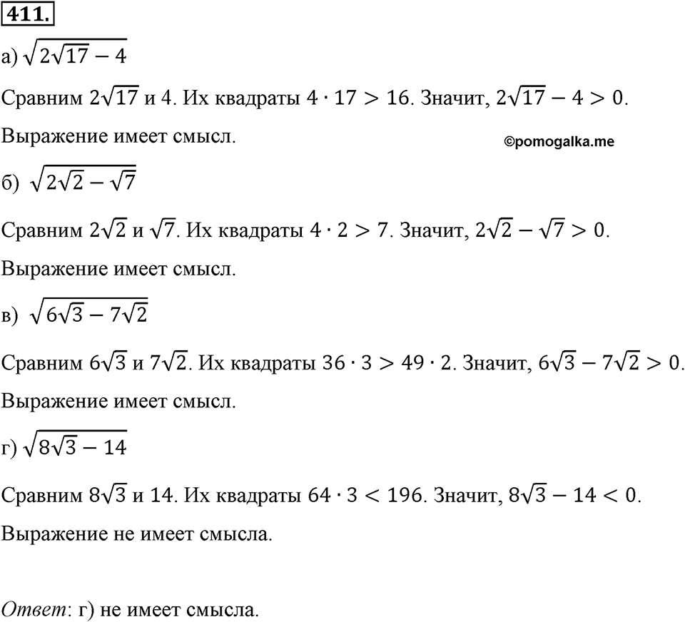 Номер 411 — решение 2