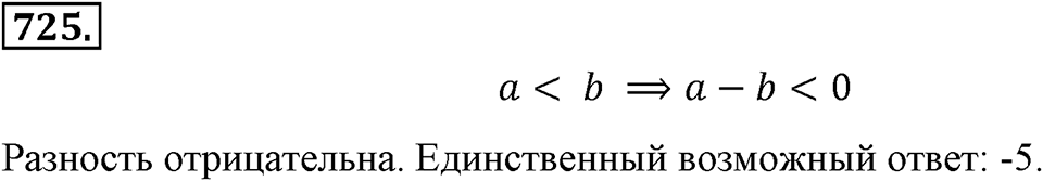 Номер 725 — решение 2