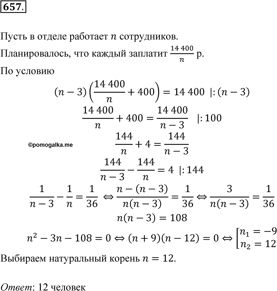 Номер 657 — решение 1