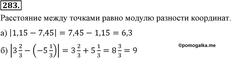 Номер 283 — решение 2