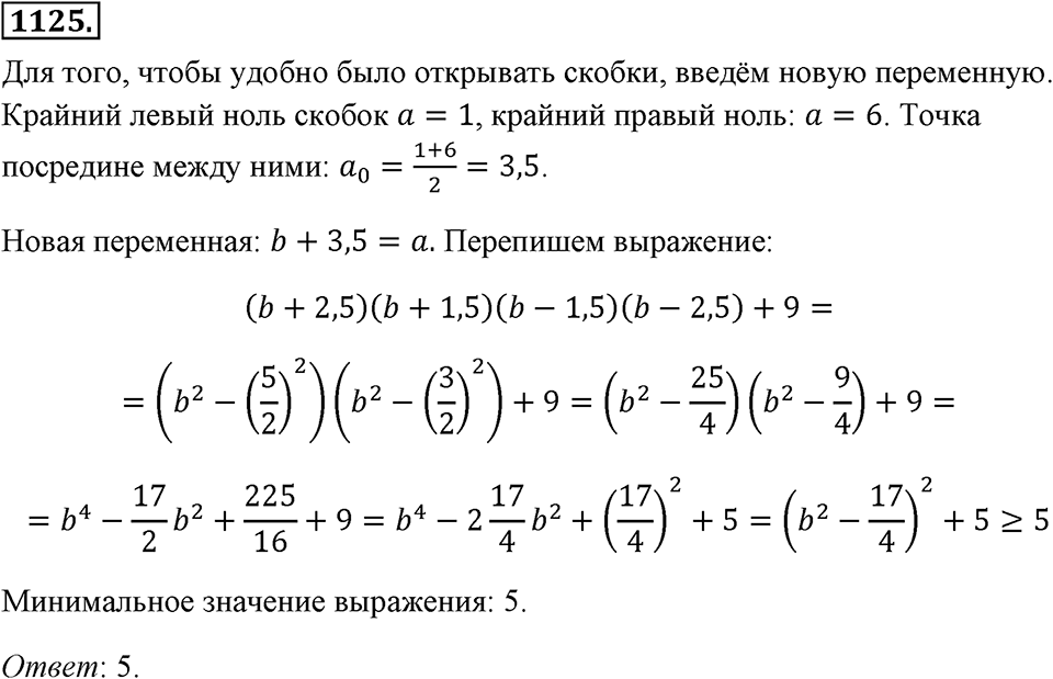 Номер 1125 — решение 2
