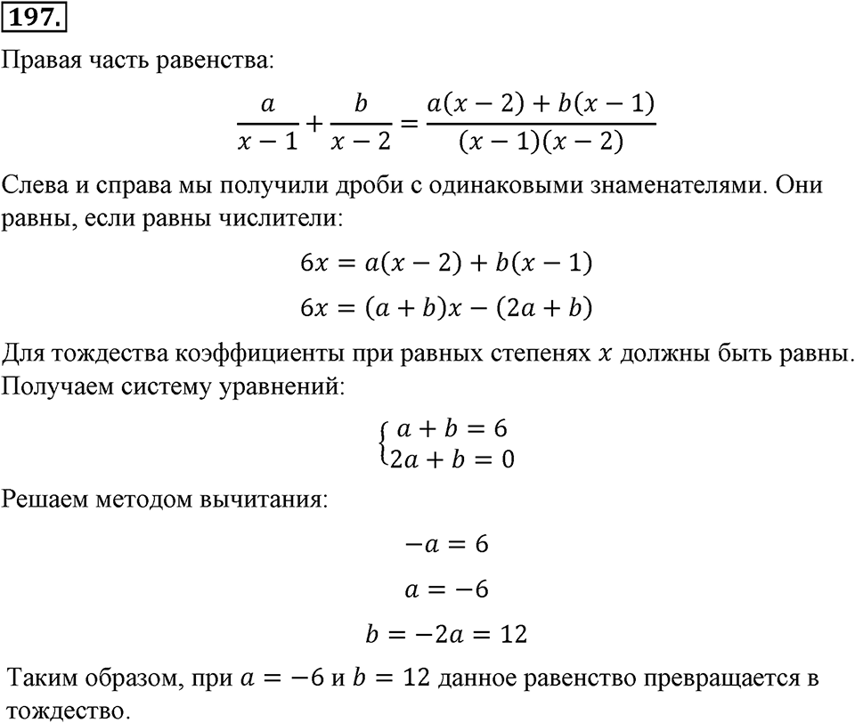 Номер 197 — решение 2