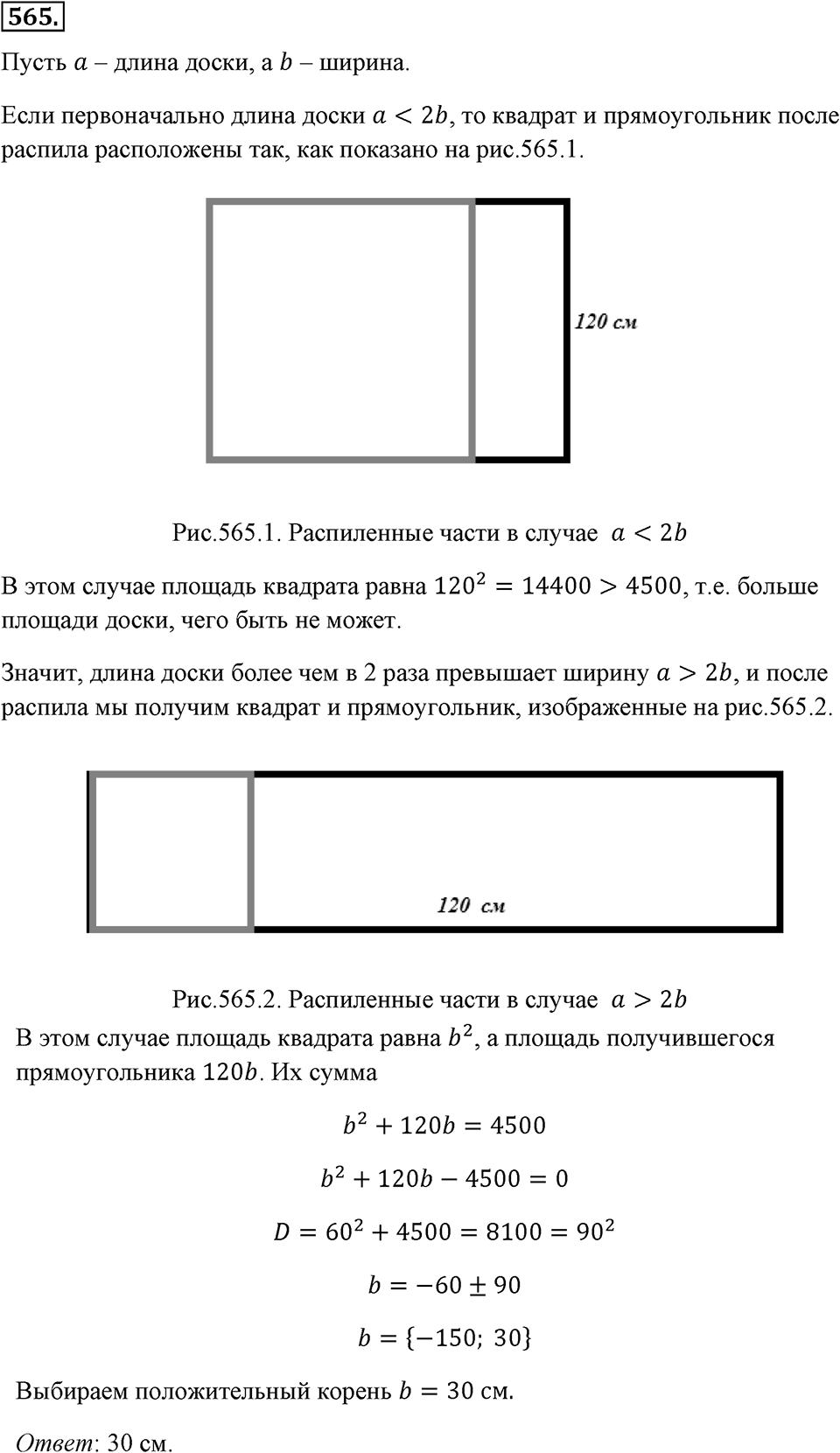 Номер 565 — решение 2