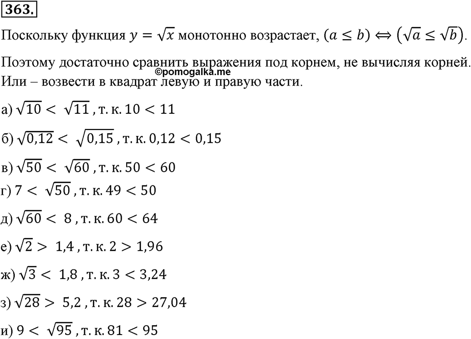 Номер 363 — решение 2