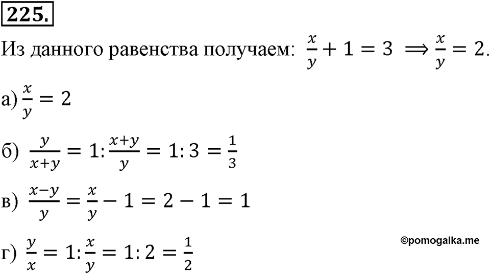 Номер 225 — решение 2