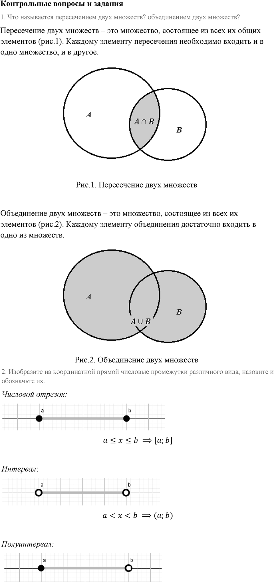 Контрольные вопросы Страница 202 — решение 1