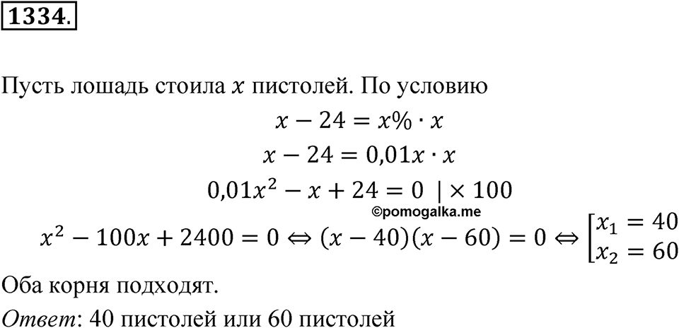 Номер 1334 — решение 1