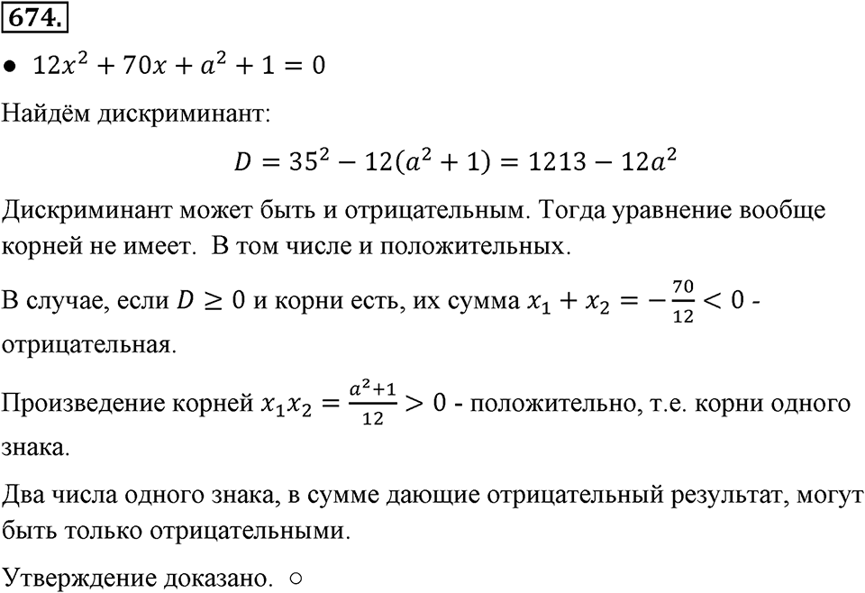 Номер 674 — решение 2
