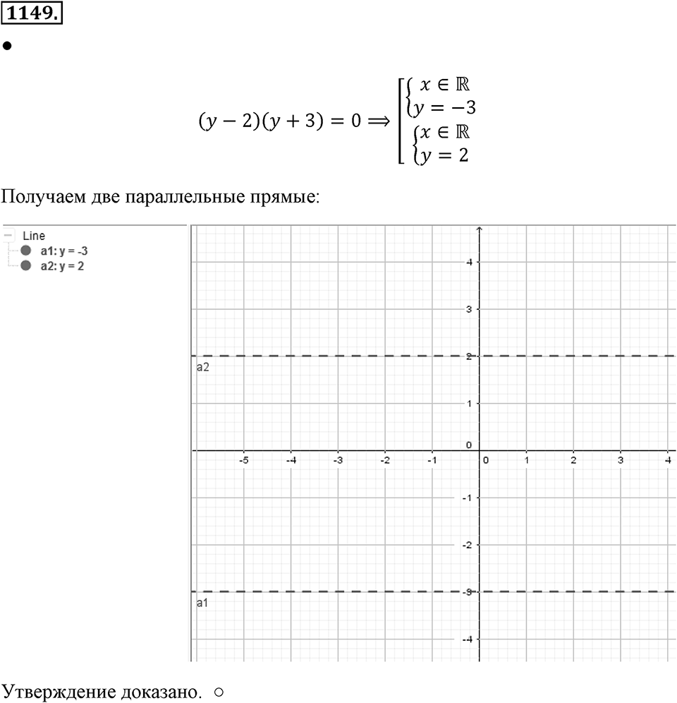Номер 1149 — решение 2