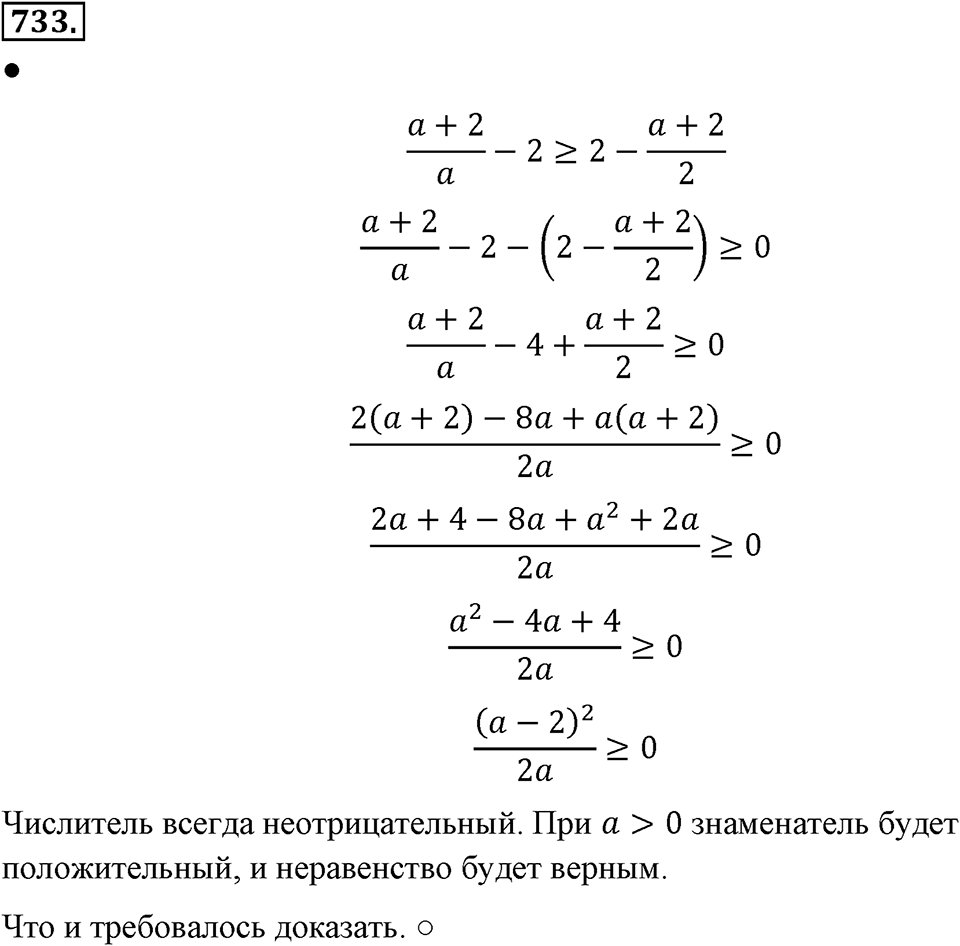 Номер 733 — решение 2