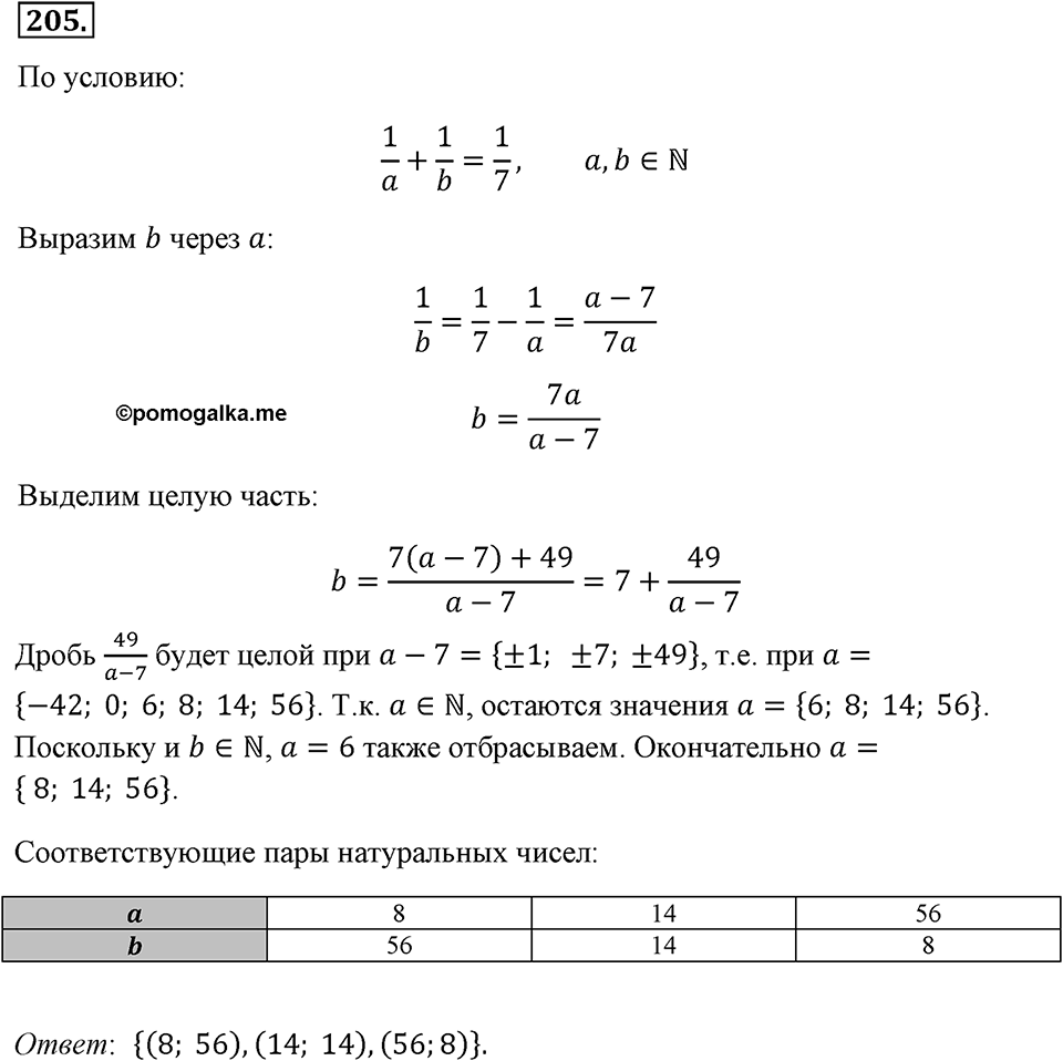 Номер 205 — решение 2