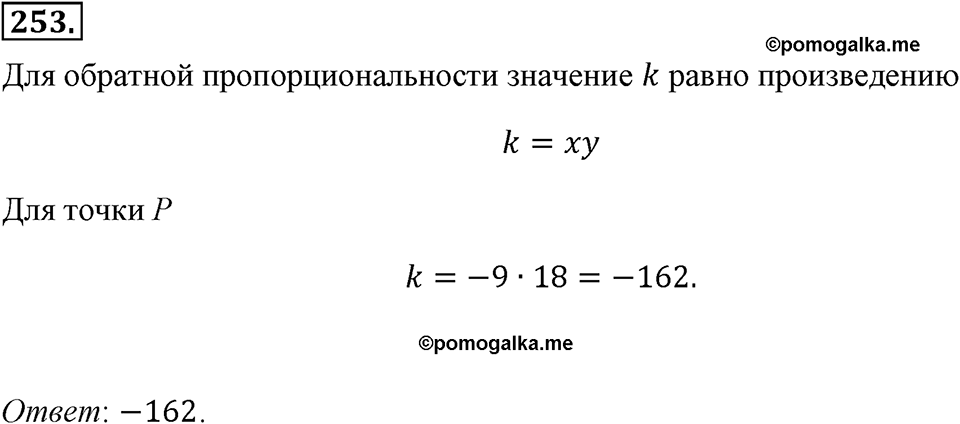 Номер 253 — решение 2
