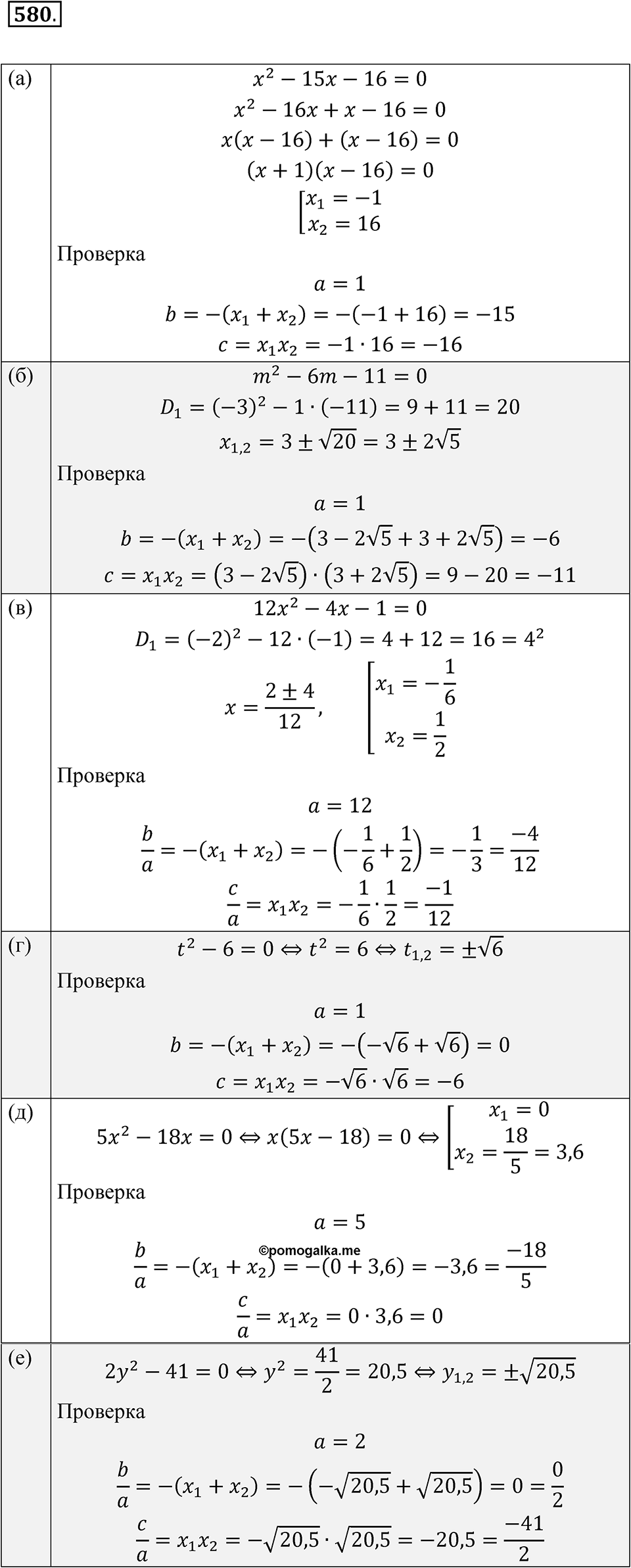 Номер 580 — решение 1