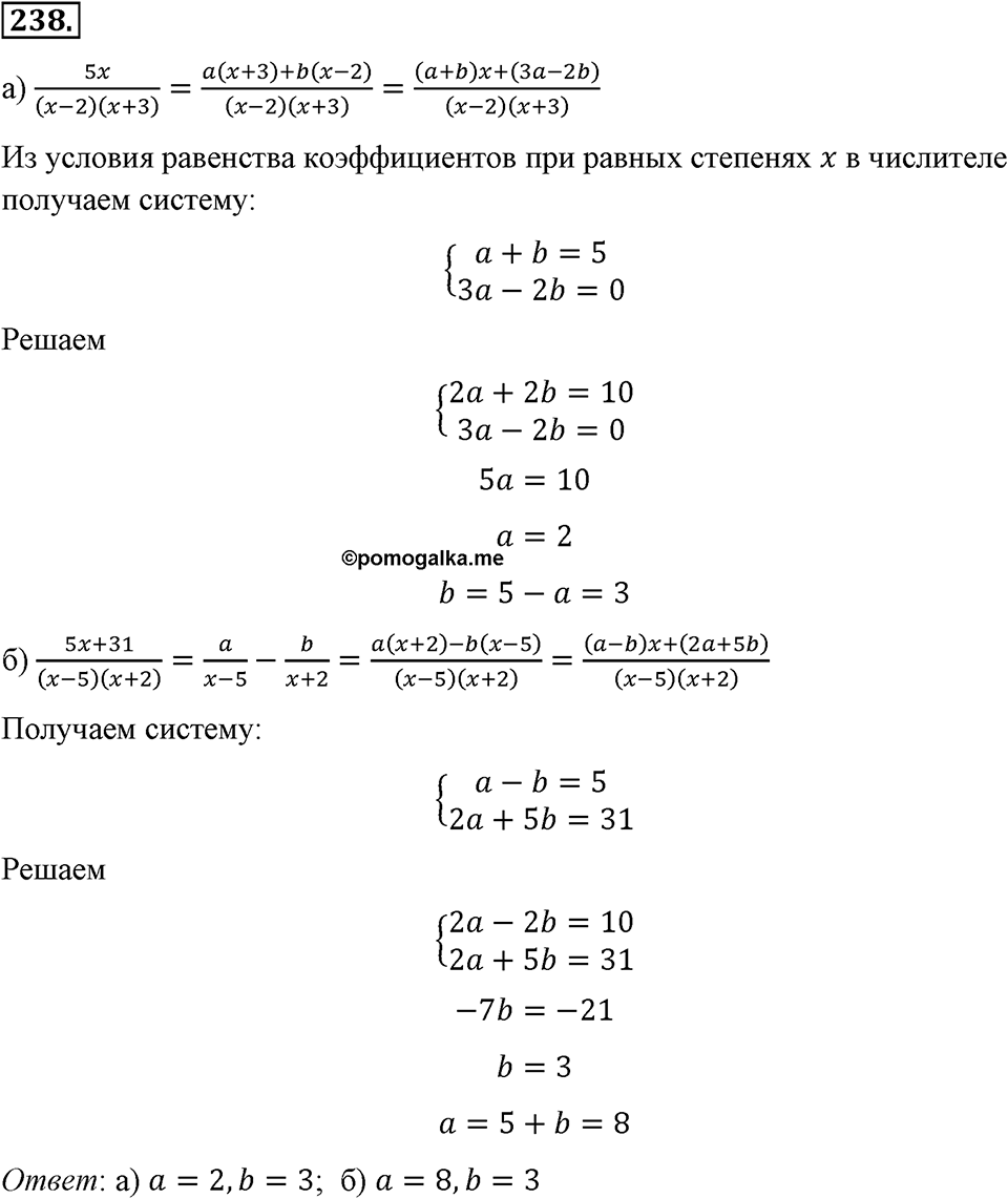 Номер 238 — решение 2